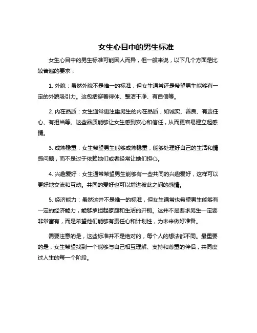 女生心目中的男生标准