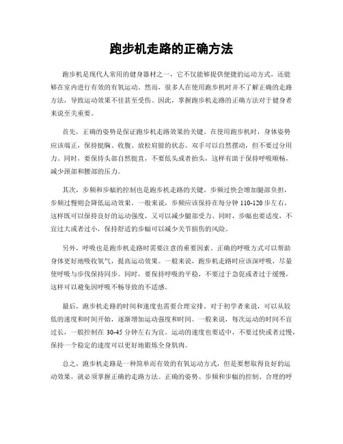 跑步机走路的正确方法