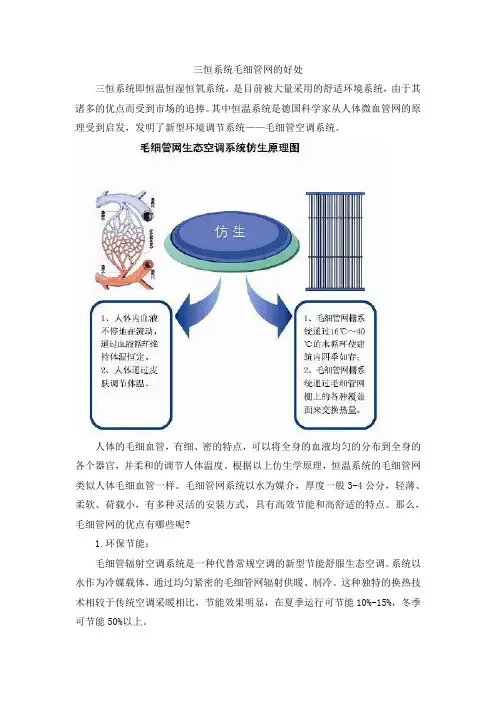 三恒系统毛细管网的好处