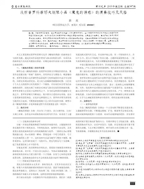浅析普罗科菲耶夫钢琴小品《魔鬼的诱惑》的演奏技巧及风格