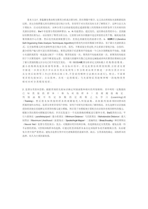 遥感图像分类基本方法