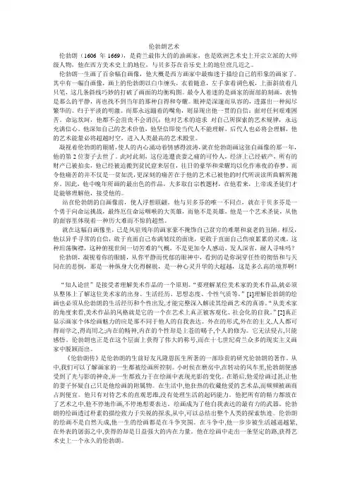 伦勃朗艺术