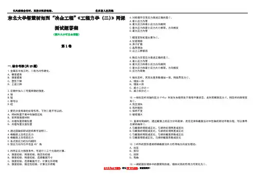 东北大学智慧树知到“冶金工程”《工程力学(二)》网课测试题答案1