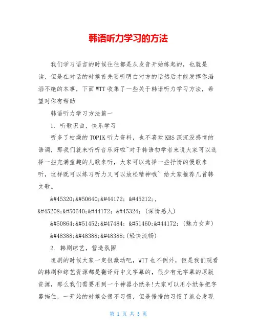 韩语听力学习的方法