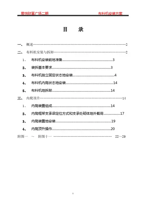 (备)混凝土布料机施工方案