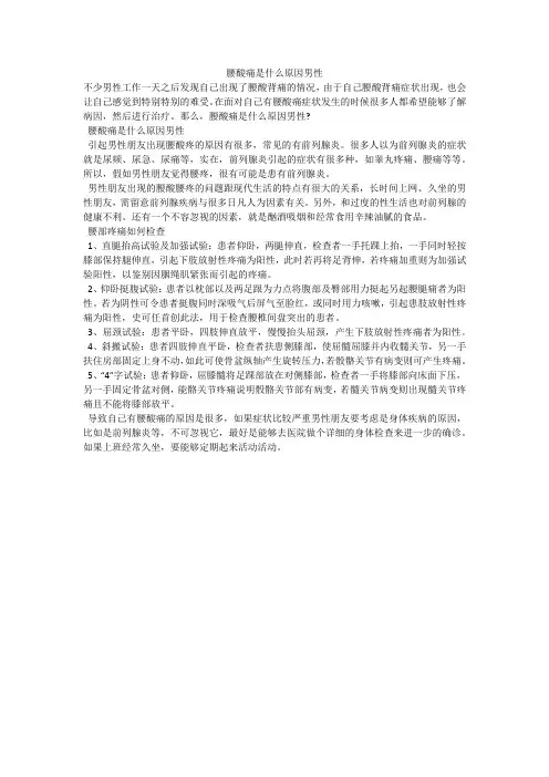 腰酸痛是什么原因男性