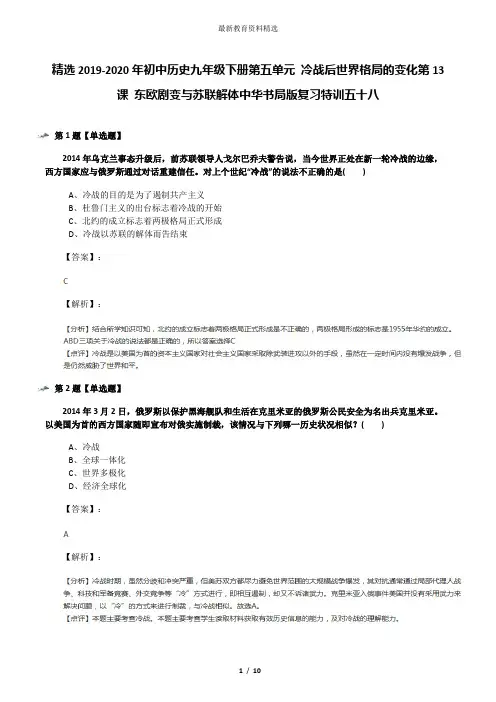 精选2019-2020年初中历史九年级下册第五单元 冷战后世界格局的变化第13课 东欧剧变与苏联解体中华书局版复
