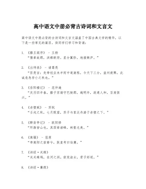 高中语文中册必背古诗词和文言文