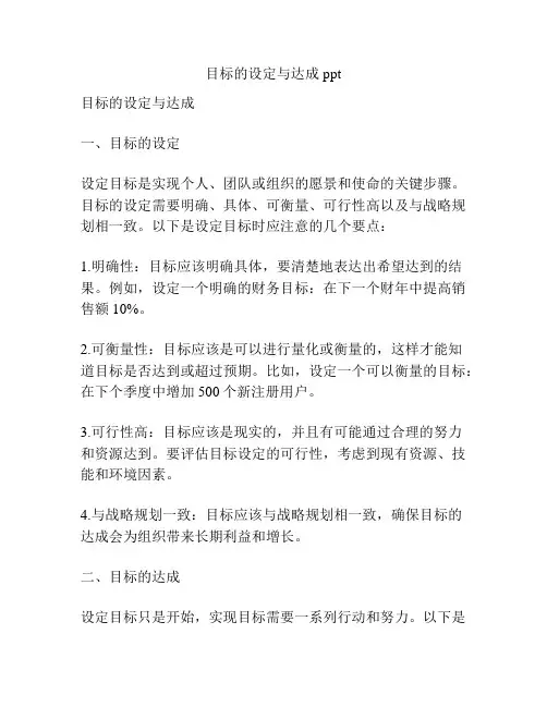 目标的设定与达成ppt