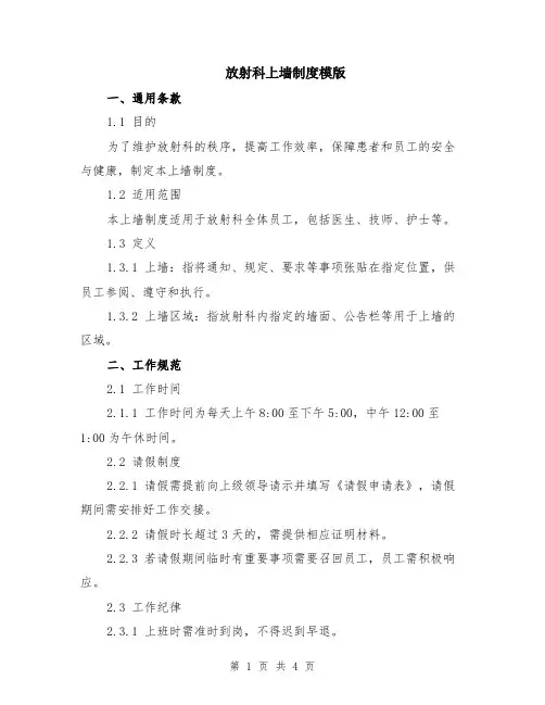 放射科上墙制度模版