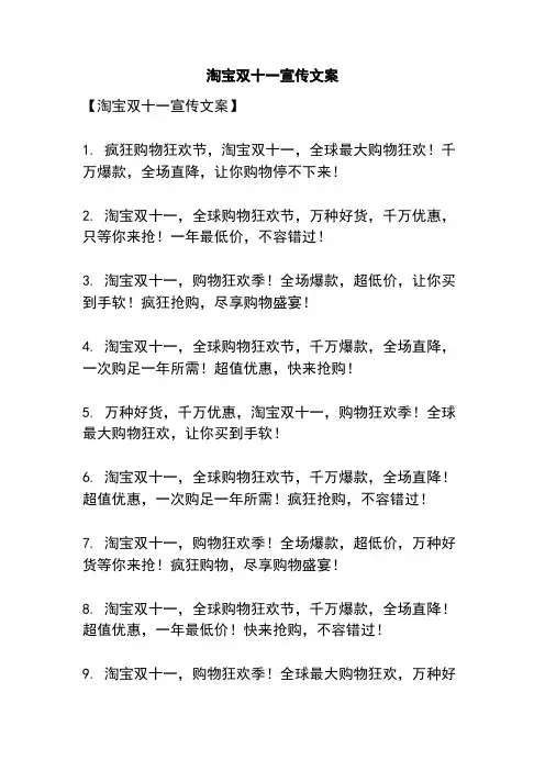 淘宝双十一宣传文案