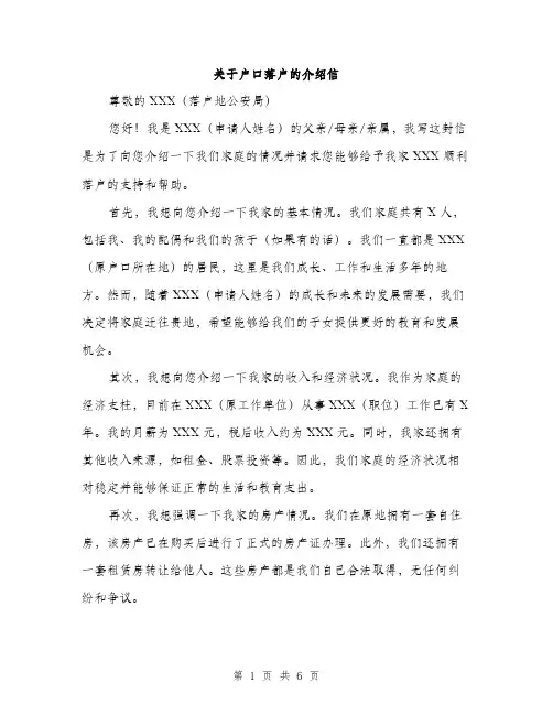 关于户口落户的介绍信（2篇）