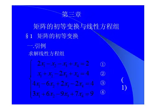 吉林大学_陈殿友--线性代数(第3章)