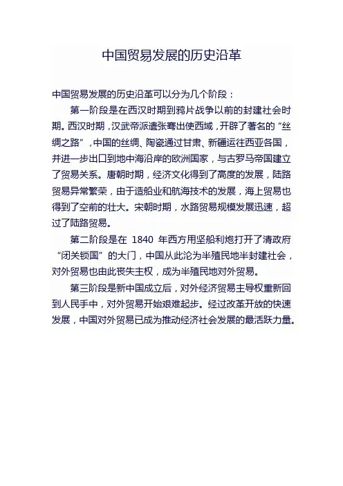 中国贸易发展的历史沿革