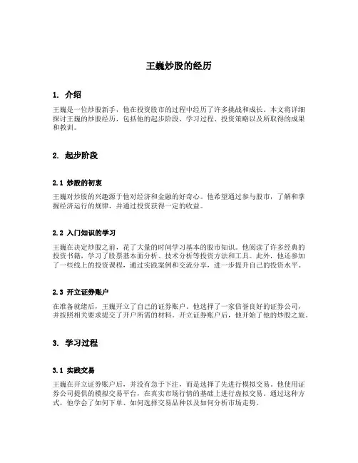 王巍炒股的经历
