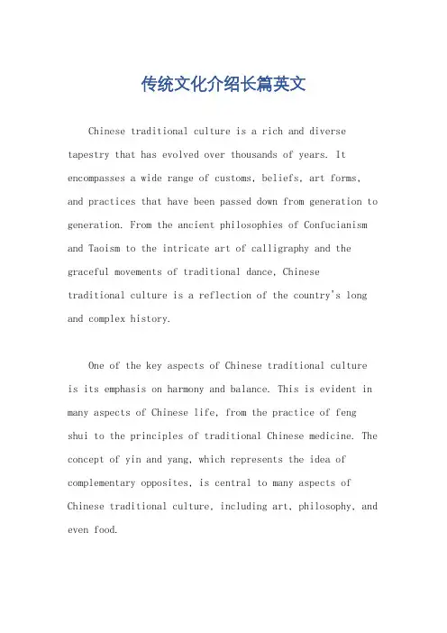 传统文化介绍长篇英文