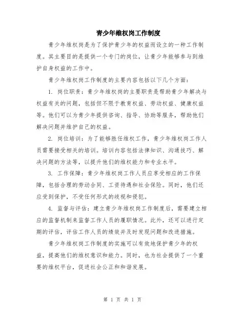 青少年维权岗工作制度