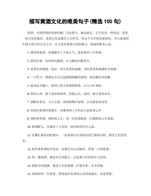 描写黄酒文化的唯美句子(精选100句)