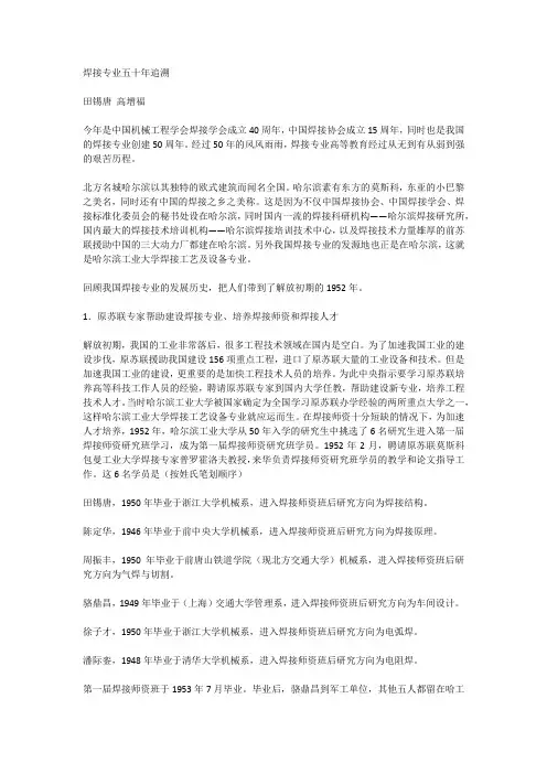 焊接专业五十年追溯
