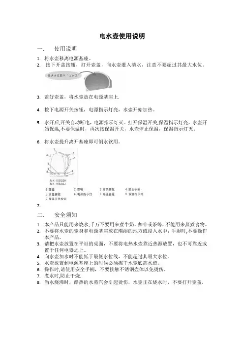 电水壶使用说明