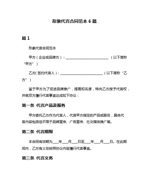 形象代言合同范本6篇