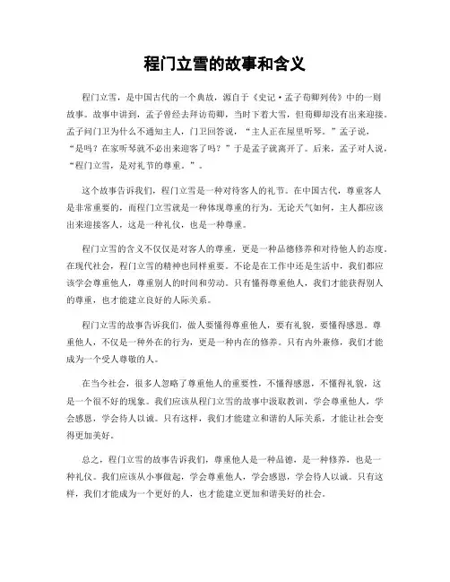 程门立雪的故事和含义