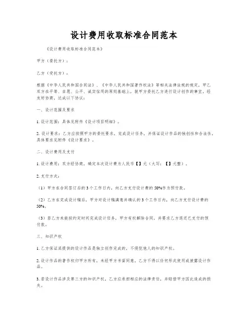 设计费用收取标准合同范本