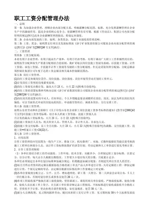 职工工资分配管理办法