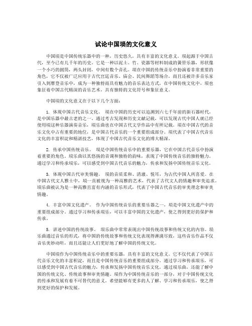 试论中国埙的文化意义