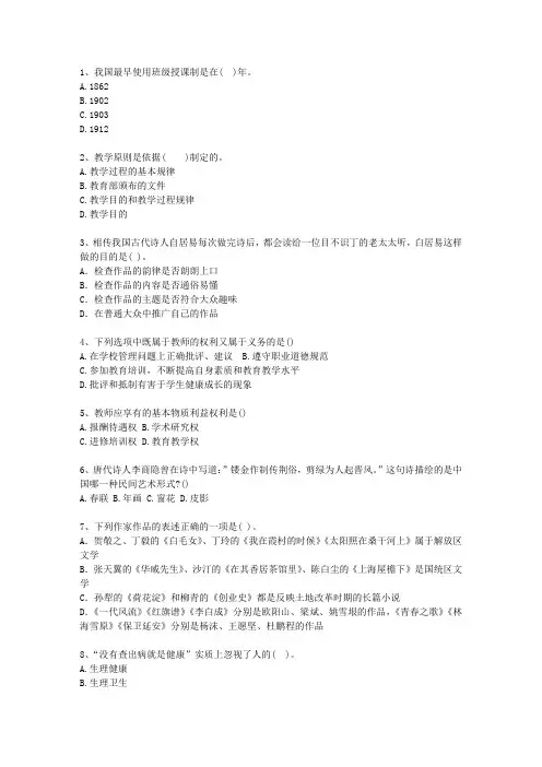 2013陕西省教师资格证试题及答案