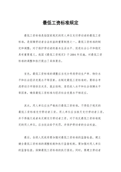 最低工资标准规定