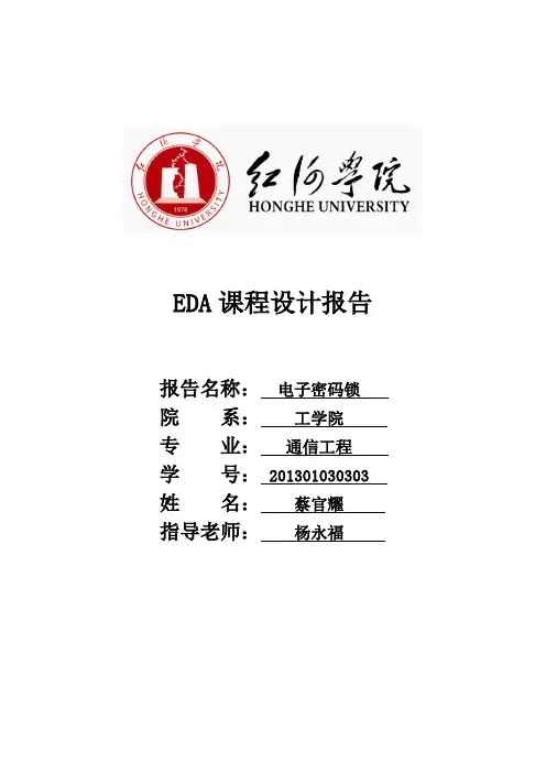 三位电子密码锁