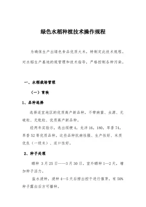 水稻种植技术操作规程完整