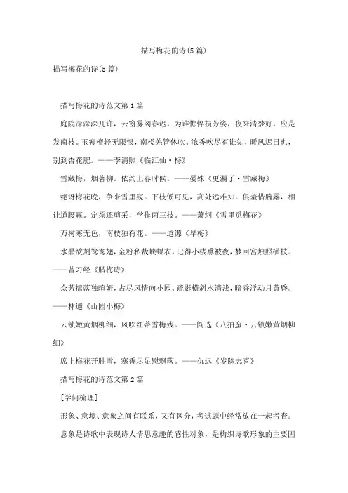 描写梅花的诗(5篇)