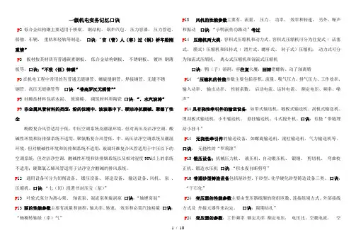 2014一级机电实务口诀1