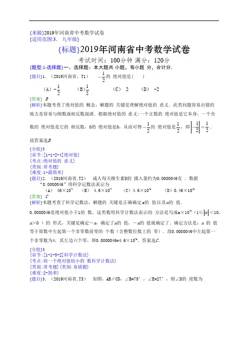 2019年河南中考数学试题(解析版)