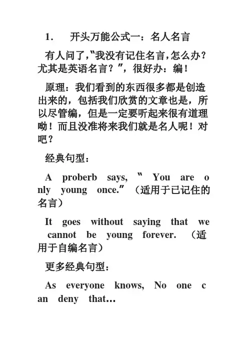 万能作文开头及结尾