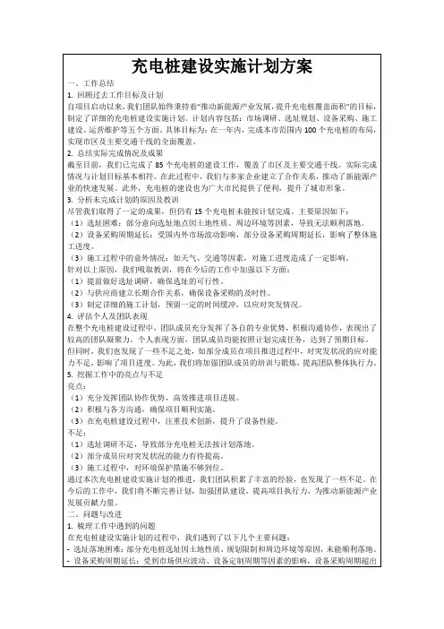 充电桩建设实施计划方案