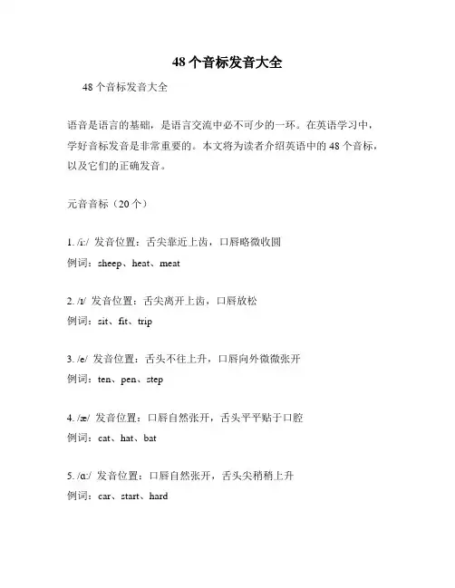 48个音标发音大全