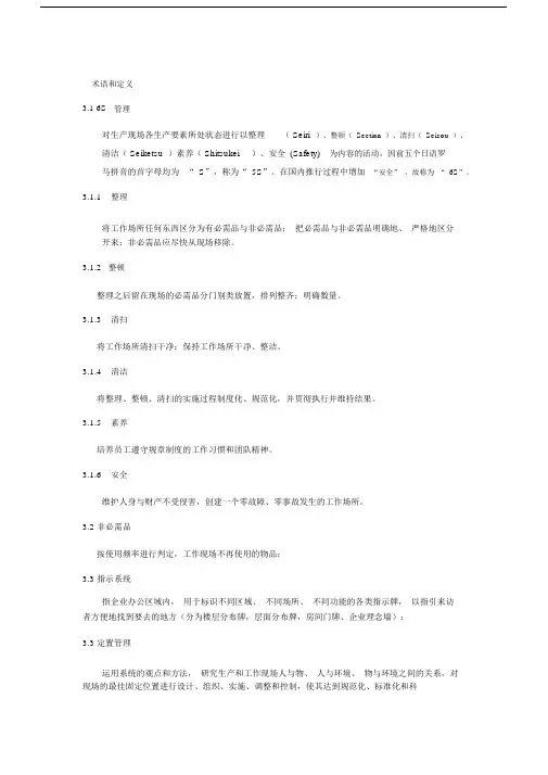 (完整word版)6S管理制度完美版.doc