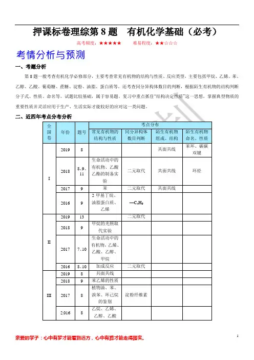 有机化学 选择题——解析