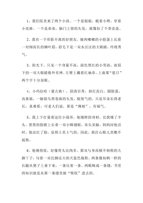 描写小孩子外貌的句子