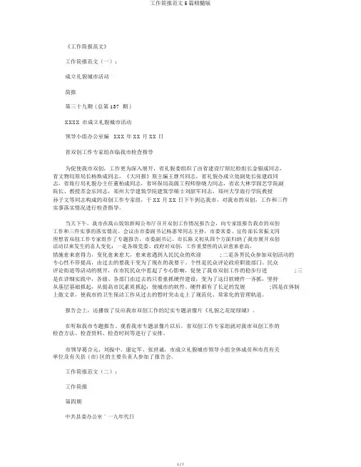 工作简报范文5篇精华版