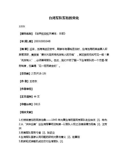 台湾军队军衔的变化