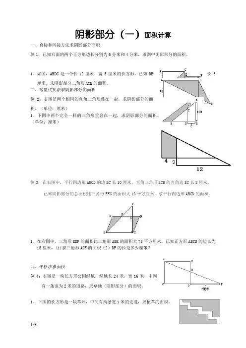 阴影部分面积(五年级)