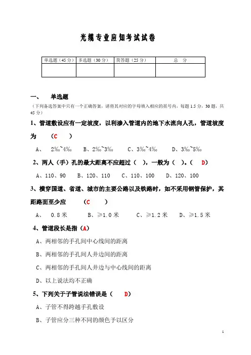 光缆专业应知考试试卷