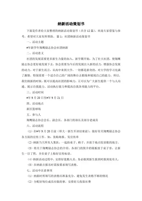 纳新活动策划书