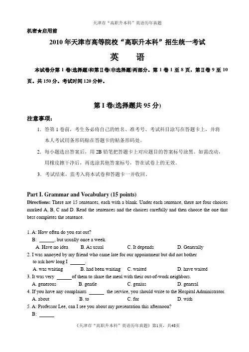 天津市英语历年真题