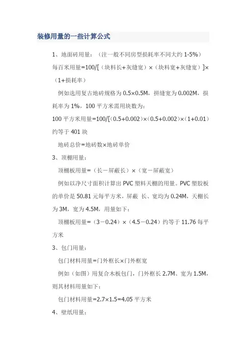 装修用量的一些计算公式