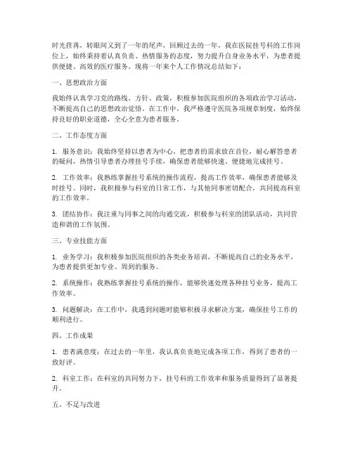 医院挂号科个人工作总结